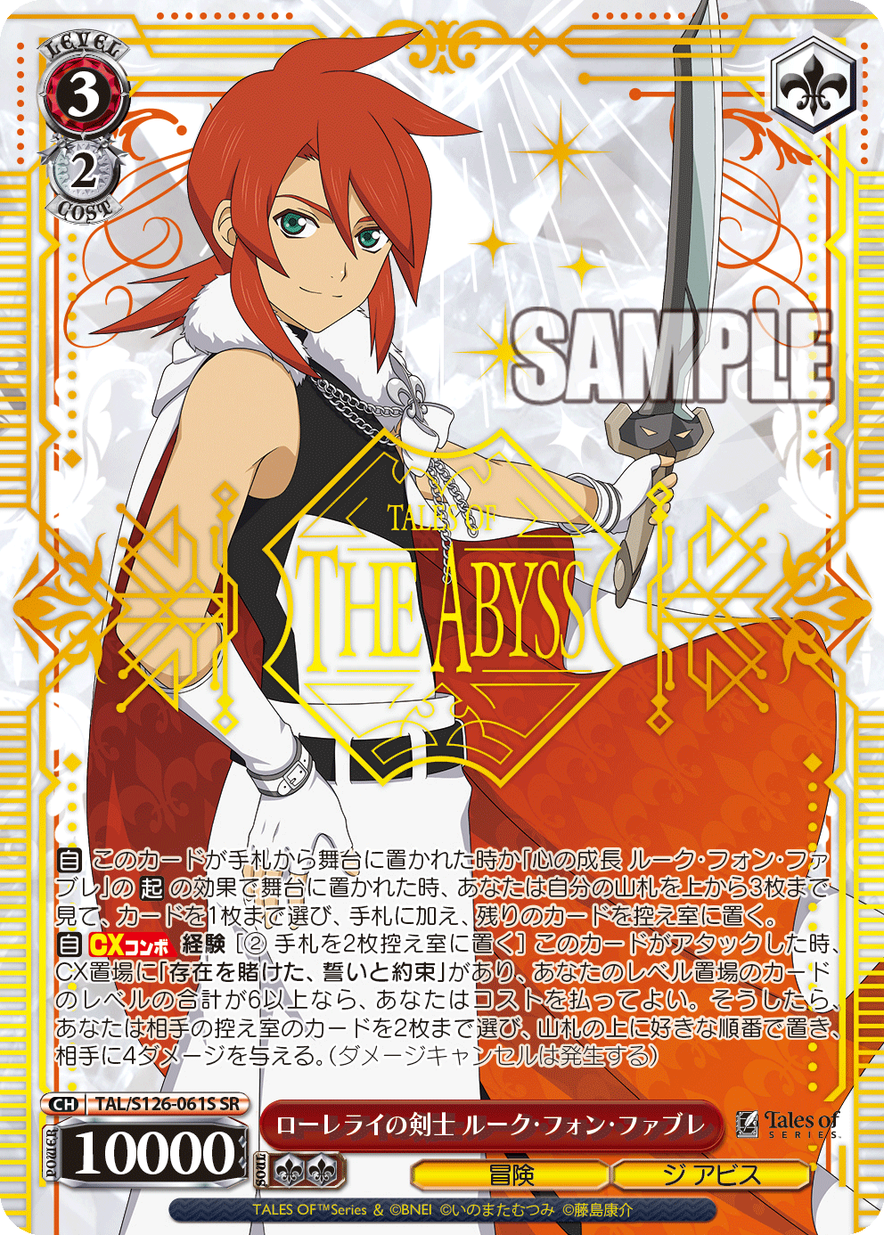 ローレライの剣士 ルーク・フォン・ファブレ(SR)
