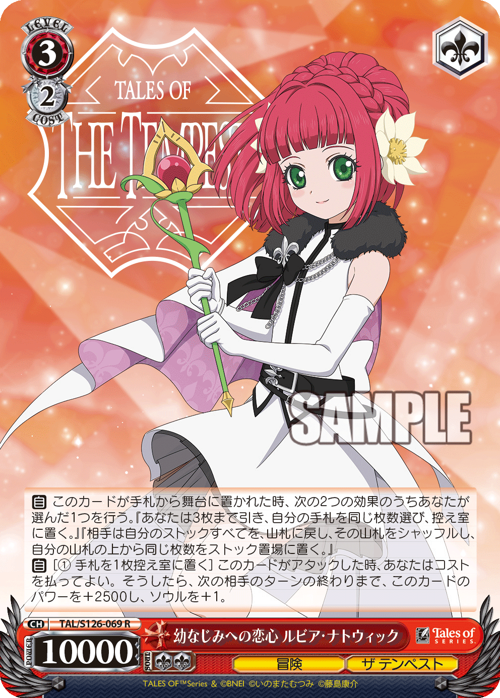 幼なじみへの恋心 ルビア・ナトウィック(R)
