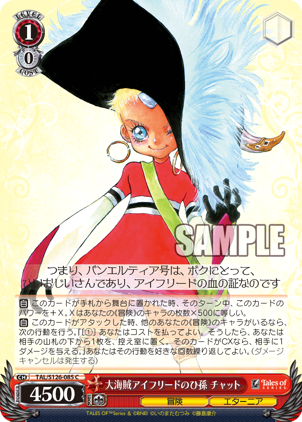 大海賊アイフリードのひ孫 チャット(C)
