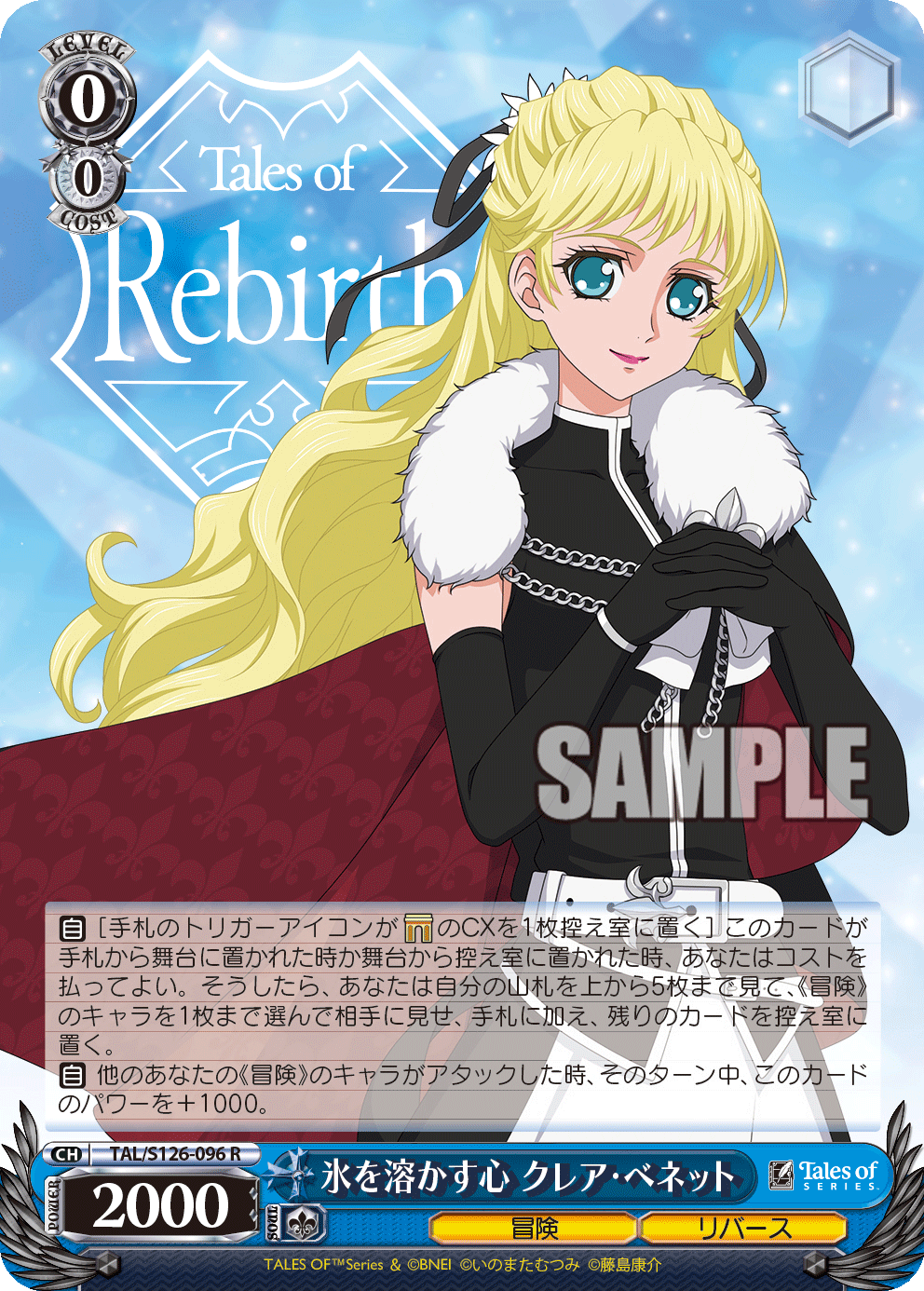 氷を溶かす心 クレア・ベネット(R)