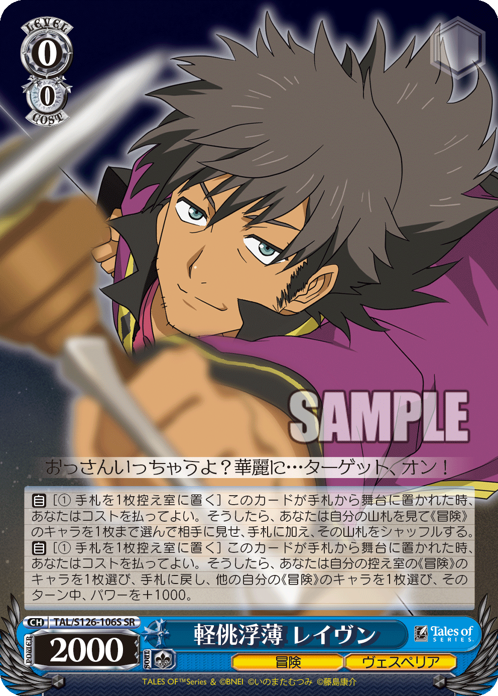 軽佻浮薄 レイヴン(SR)