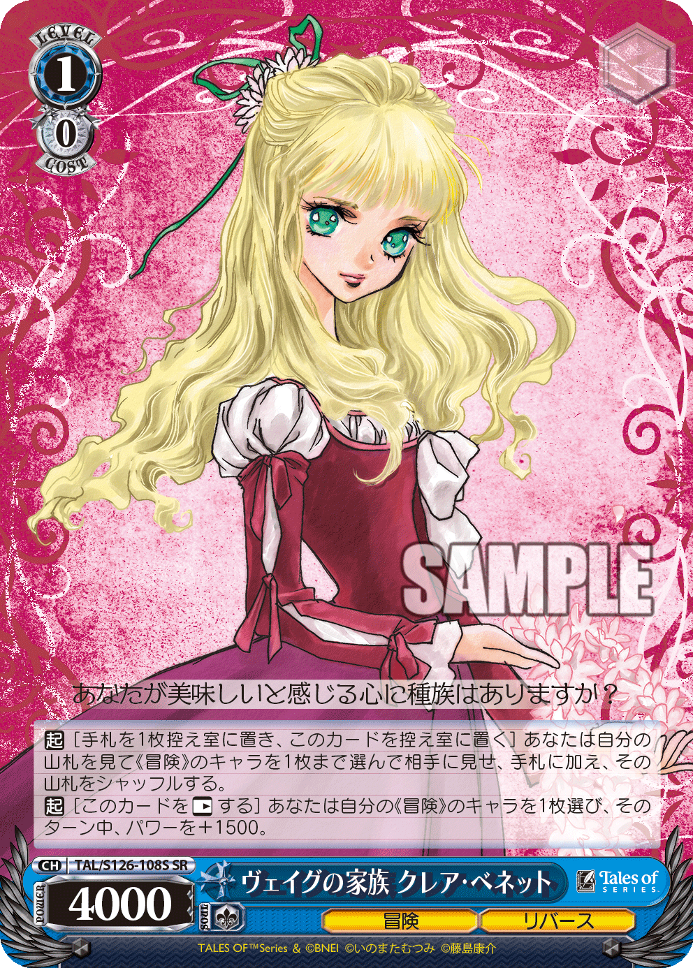 ヴェイグの家族 クレア・ベネット(SR)