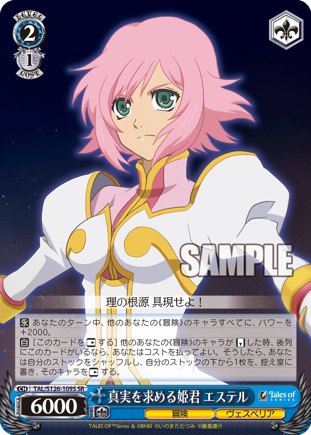 真実を求める姫君 エステル(SR)