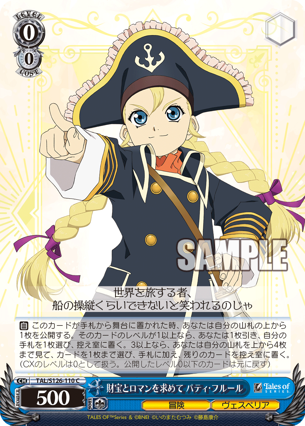 財宝とロマンを求めて パティ・フルール(C)