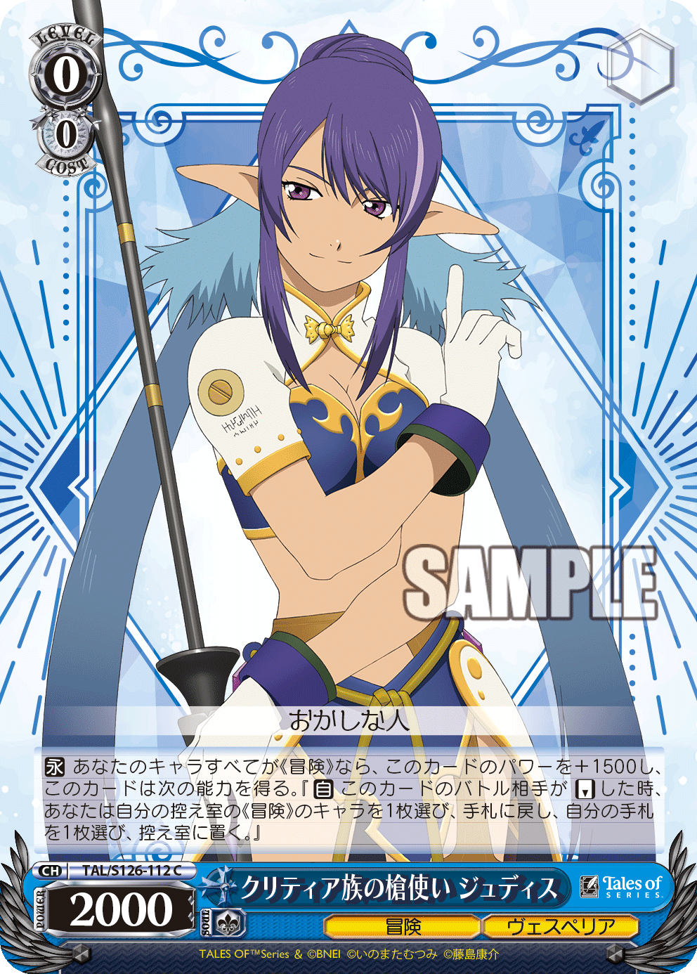 クリティア族の槍使い ジュディス(C)