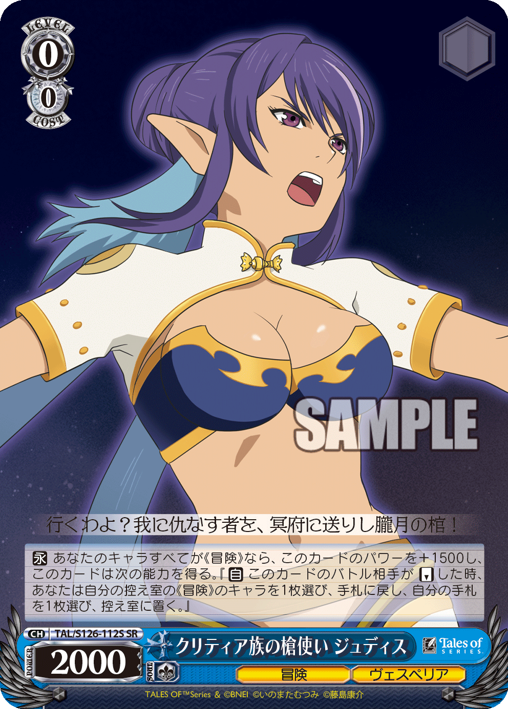 クリティア族の槍使い ジュディス(SR)