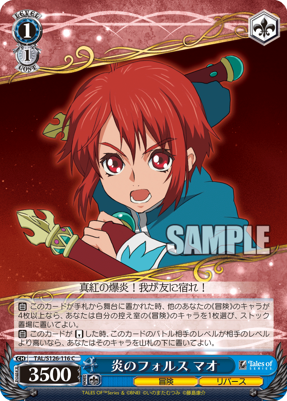 炎のフォルス マオ(C)