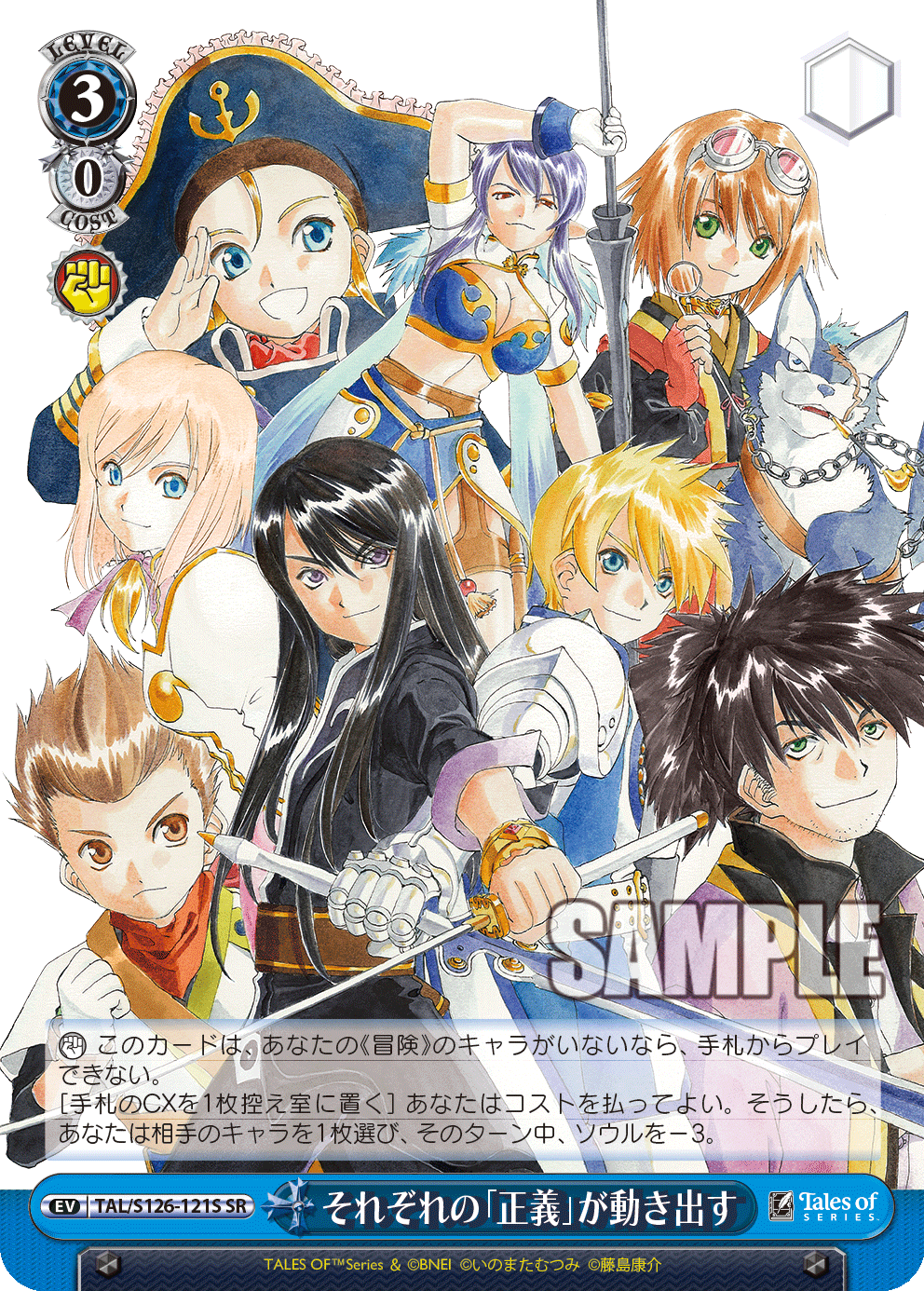 それぞれの「正義」が動き出す(SR)