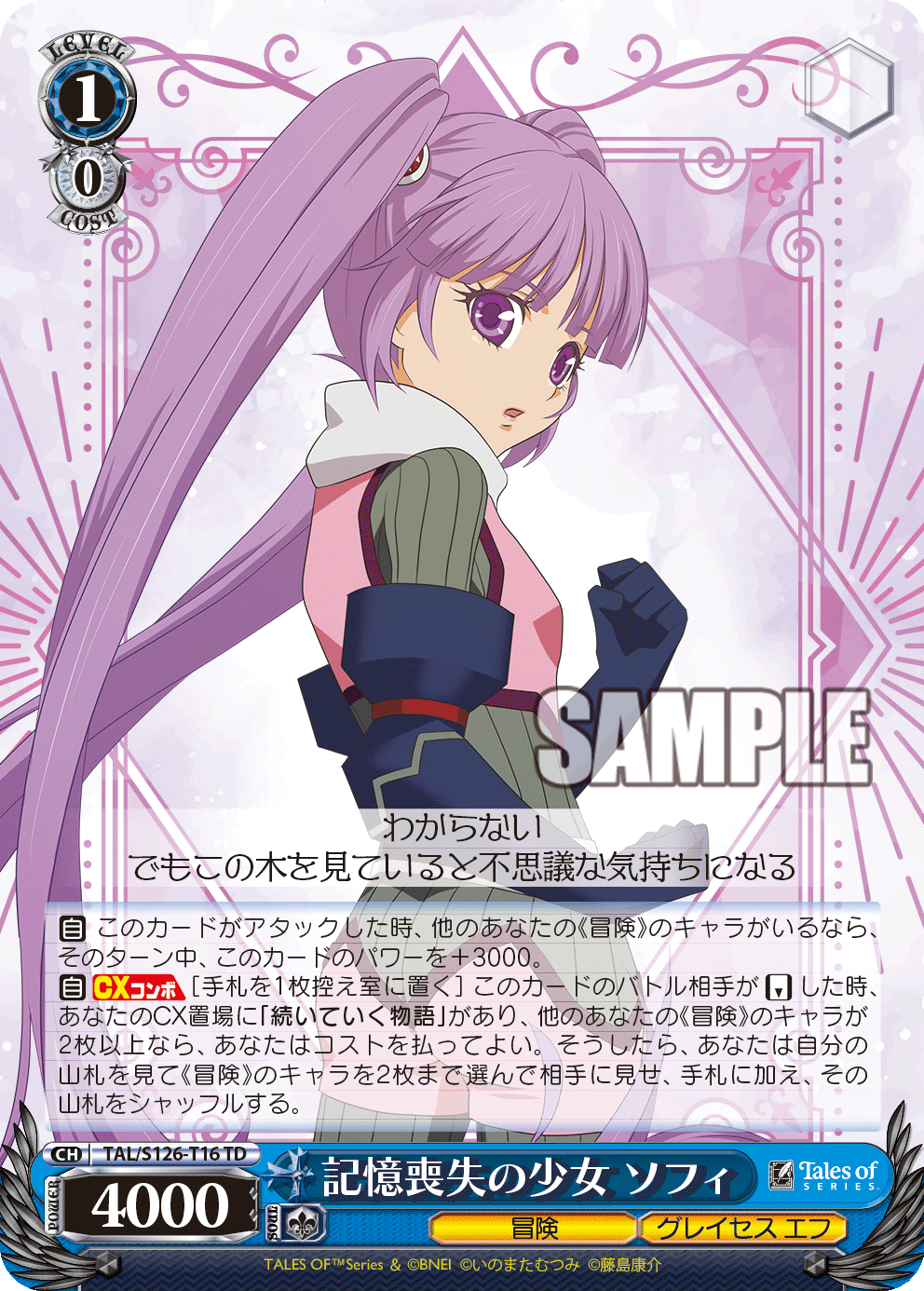 記憶喪失の少女 ソフィ(TD)
