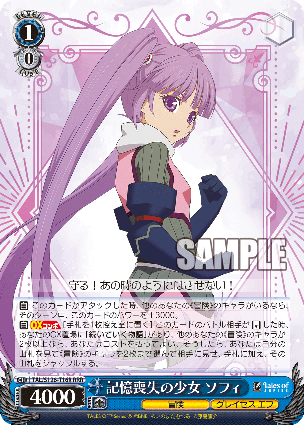 記憶喪失の少女 ソフィ(RRR)
