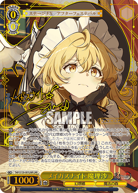 メイガスナイト 魔理沙(LNR)(THP/S130-001LNR)