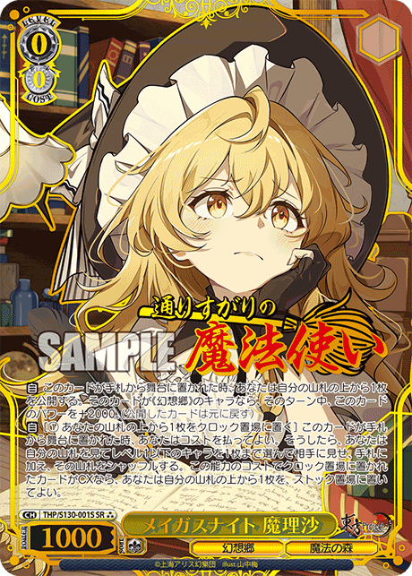 メイガスナイト 魔理沙(SR?)(THP/S130-001S)