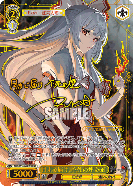 月まで届け、不死の煙 妹紅(LNR)(THP/S130-009LNR)