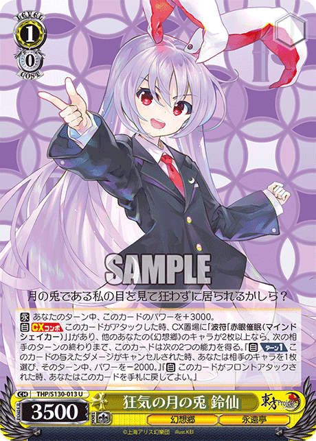 狂気の月の兎 鈴仙(U)(THP/S130-013) – カードショップ一誠