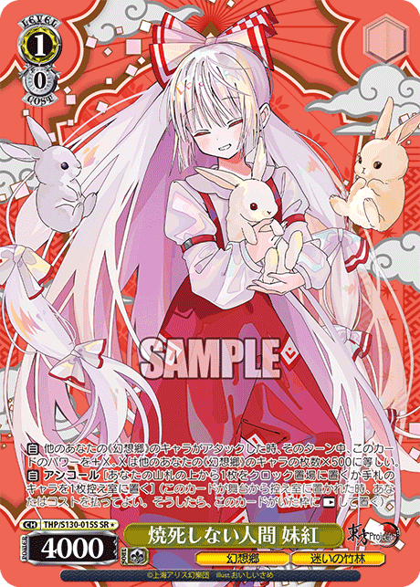 焼死しない人間 妹紅(SR*)(THP/S130-015S)