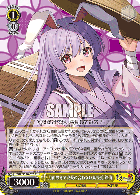 月面思考で波長の合わない妖怪兎 鈴仙(C)(THP/S130-020)