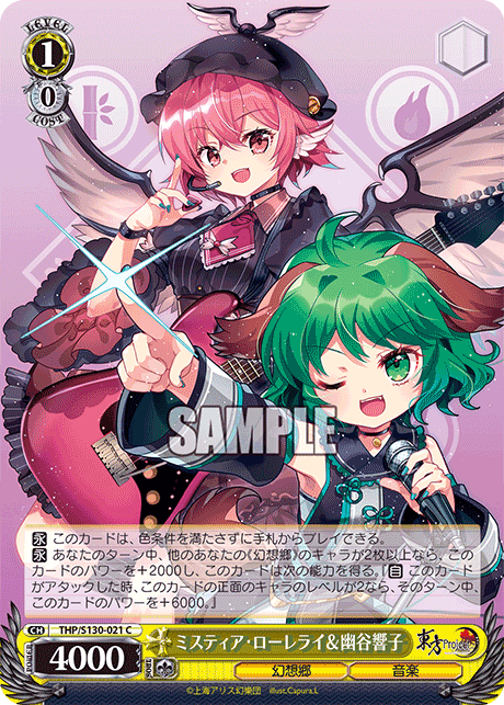 ミスティア?ローレライ&幽谷響子(C)(THP/S130-021)