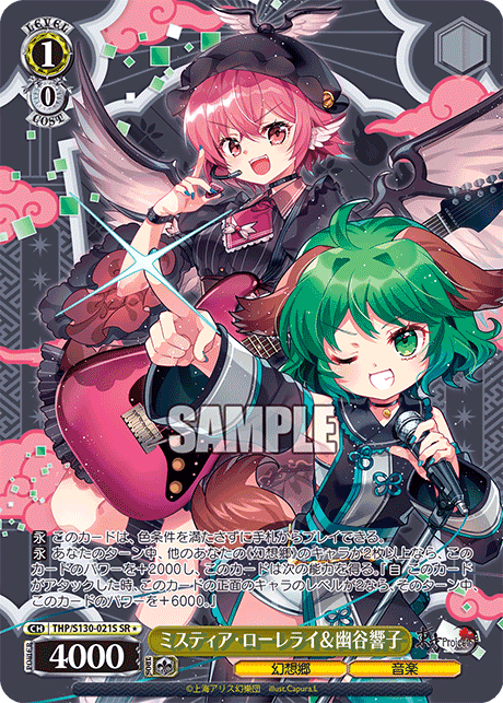 ミスティア?ローレライ&幽谷響子(SR*)(THP/S130-021S)