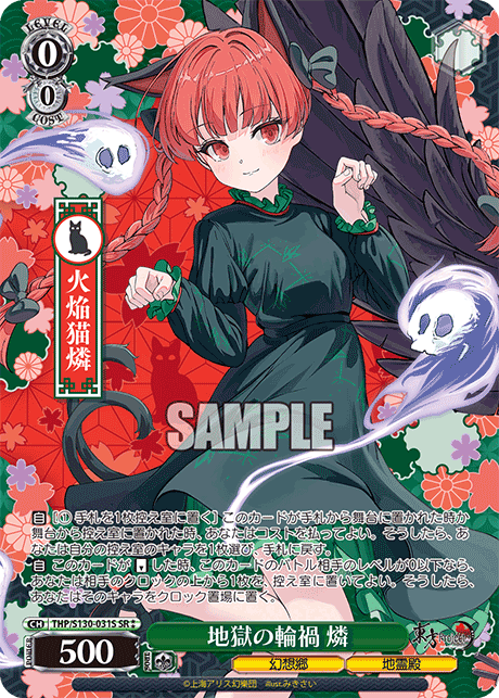 地獄の輪禍 燐(SR?)(THP/S130-031S)