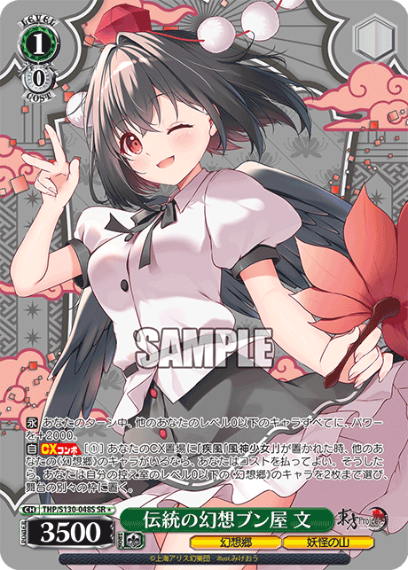 伝統の幻想ブン屋 文(SR*)(THP/S130-048S)