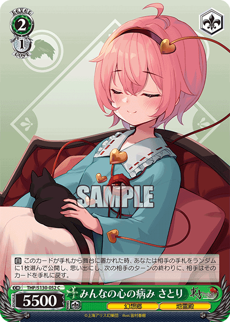 みんなの心の病み さとり(C)(THP/S130-052)