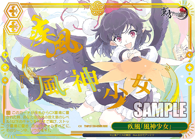 疾風「風神少女」(RRR)(THP/S130-058R)