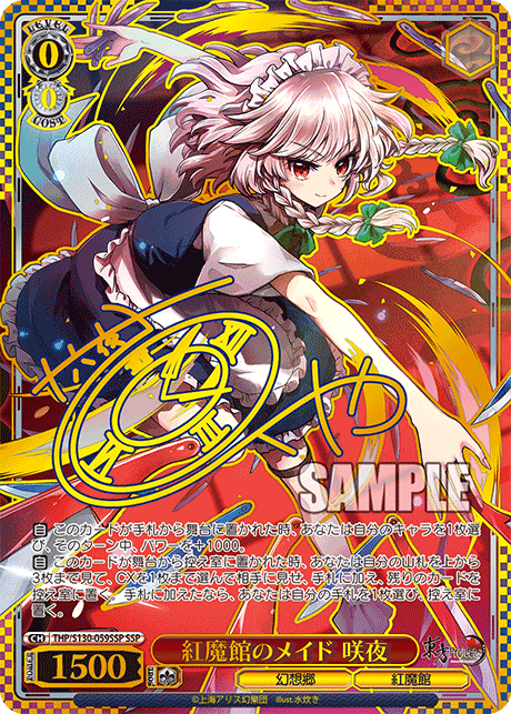 紅魔館のメイド 咲夜(SSP)(THP/S130-059SSP)