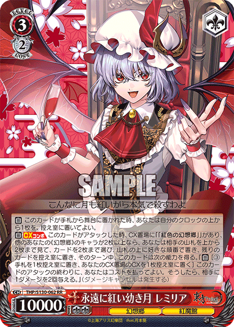 永遠に紅い幼き月 レミリア(RR)(THP/S130-062)