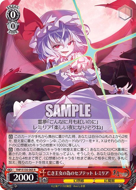 亡き王女の為のセプテット レミリア(R)(THP/S130-065)