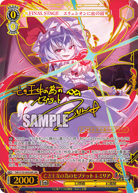 亡き王女の為のセプテット レミリア(LNR)(THP/S130-065LNR)