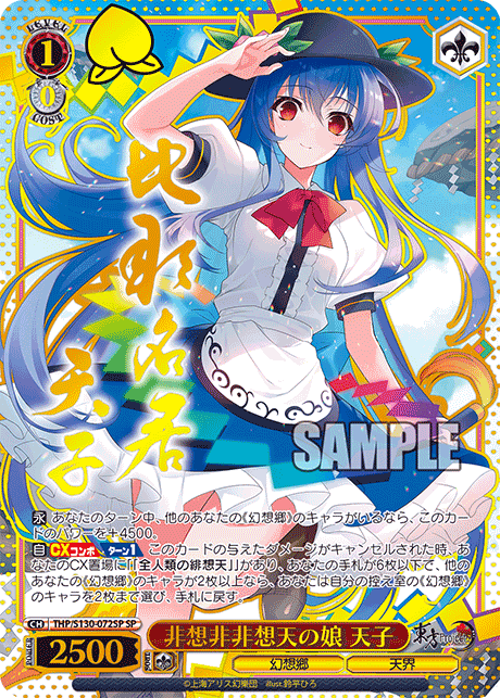 非想非非想天の娘 天子(SP)(THP/S130-072SP)
