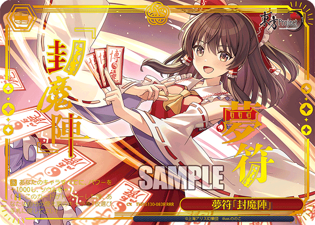 夢符「封魔陣」(RRR)(THP/S130-083R)