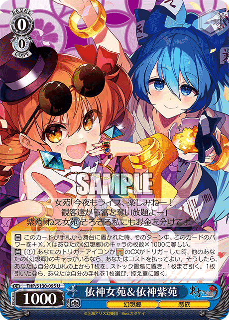 依神女苑&依神紫苑(U)(THP/S130-095)
