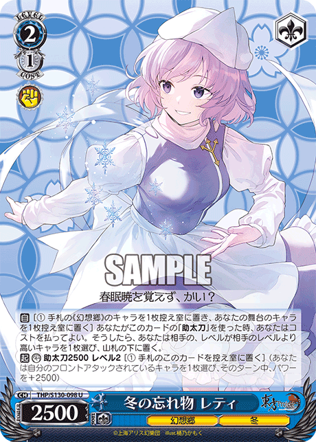 冬の忘れ物 レティ(U)(THP/S130-098)
