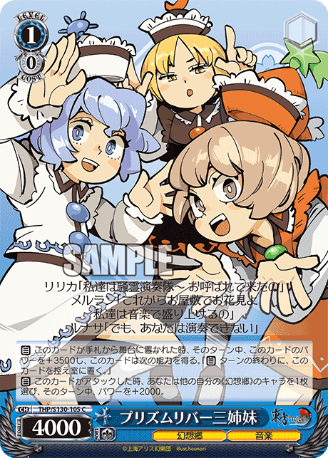 プリズムリバー三姉妹(C)(THP/S130-105)