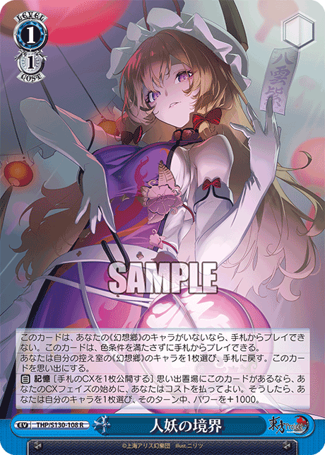 人妖の境界(R)(THP/S130-108)