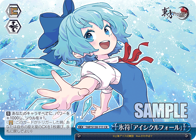 氷符「アイシクルフォール」(CR)(THP/S130-111)
