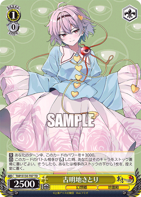 古明地さとり(TD)(THP/S130-T07)