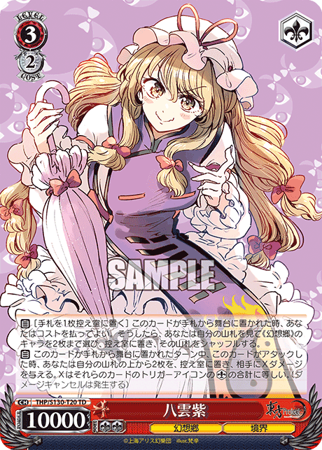 八雲紫(TD)(THP/S130-T20)