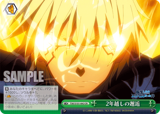 2年越しの邂逅(CR)