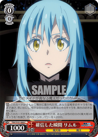 確信した瞬間 リムル(C)