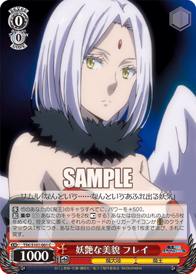 妖艶な美貌 フレイ(C)