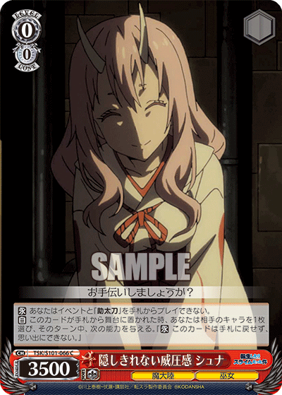 隠しきれない威圧感 シュナ(C)