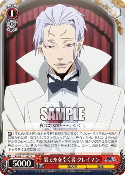 裏で糸を引く者 クレイマン(C)