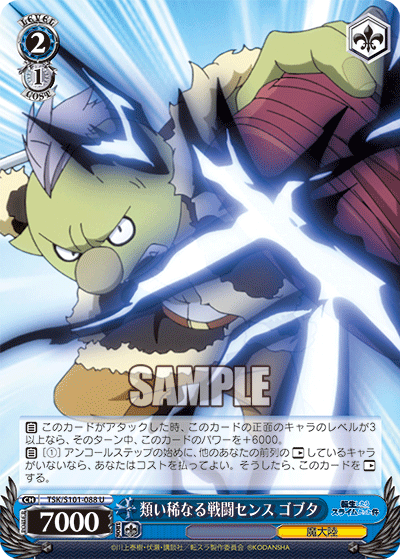 類い稀なる戦闘センス ゴブタ(U)