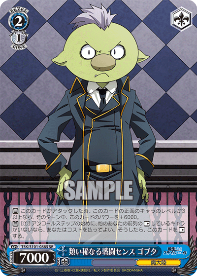 類い稀なる戦闘センス ゴブタ(SR)