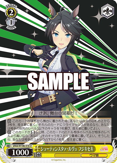 シューティンスタァ?ルヴュ フジキセキ(U)