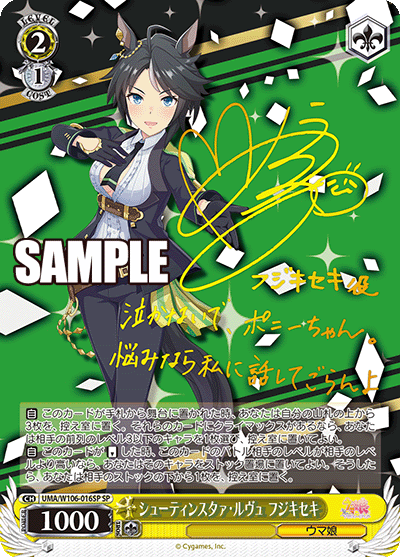 シューティンスタァ?ルヴュ フジキセキ(SP)