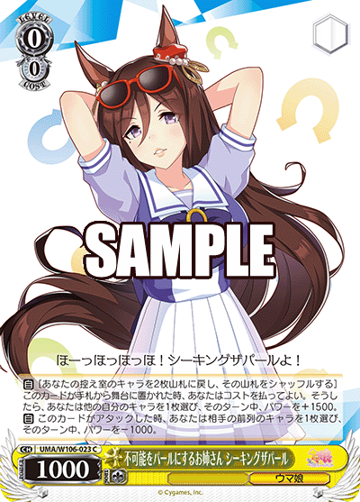 不可能をパールにするお姉さん シーキングザパール(C)