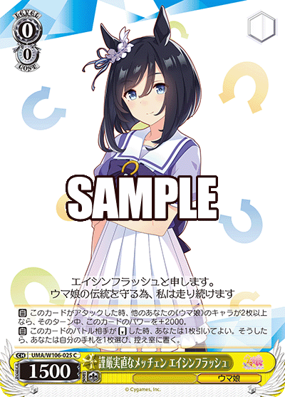 謹厳実直なメッチェン エイシンフラッシュ(C)